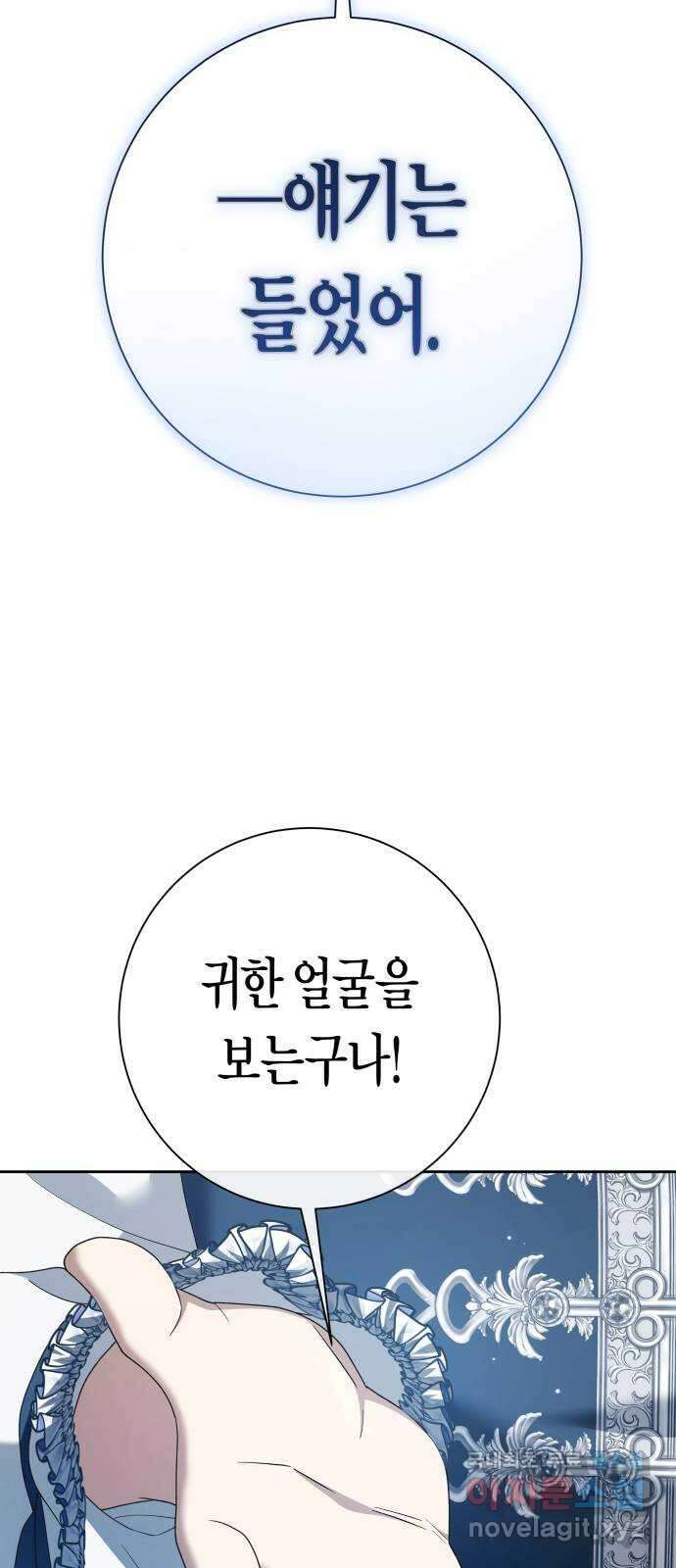 하루만 네가 되고 싶어 207. 나의 태양(3) 96