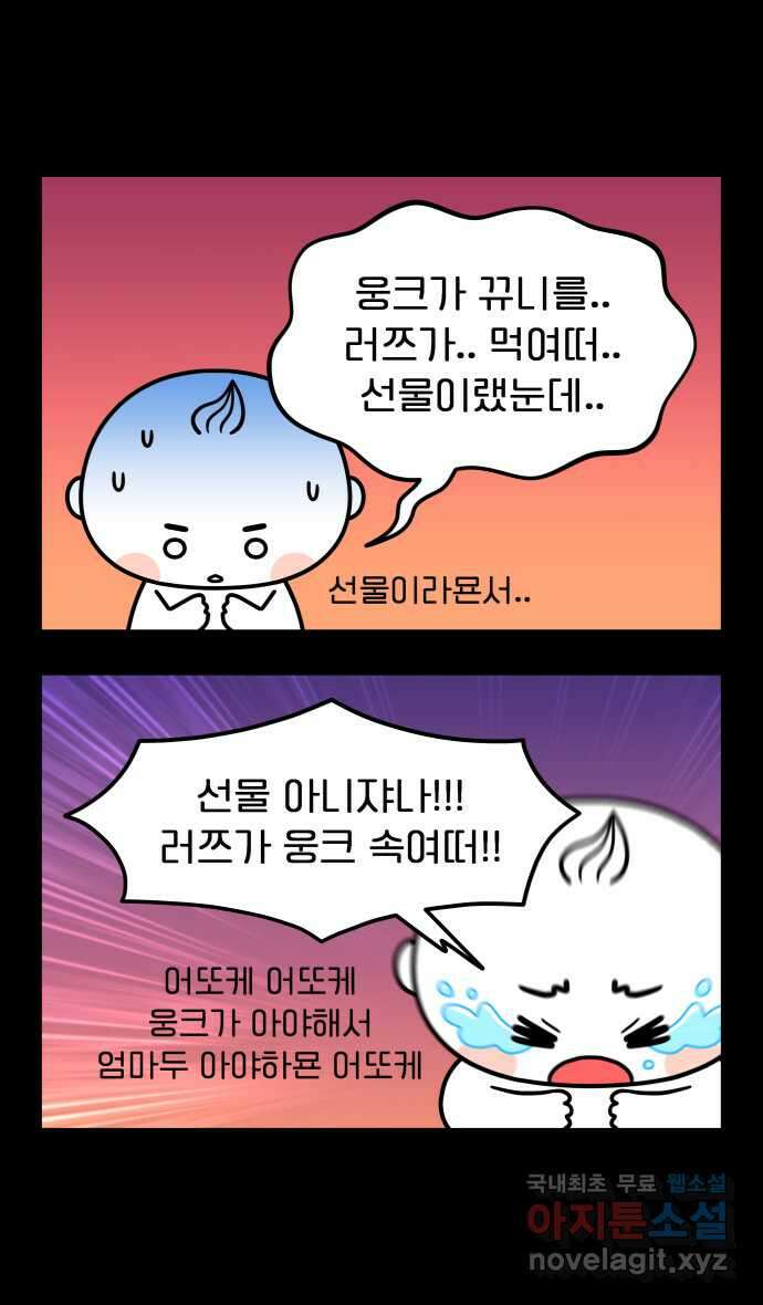 웅크 165화 - 40주차 (2) 3