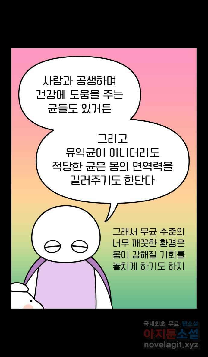 웅크 165화 - 40주차 (2) 5