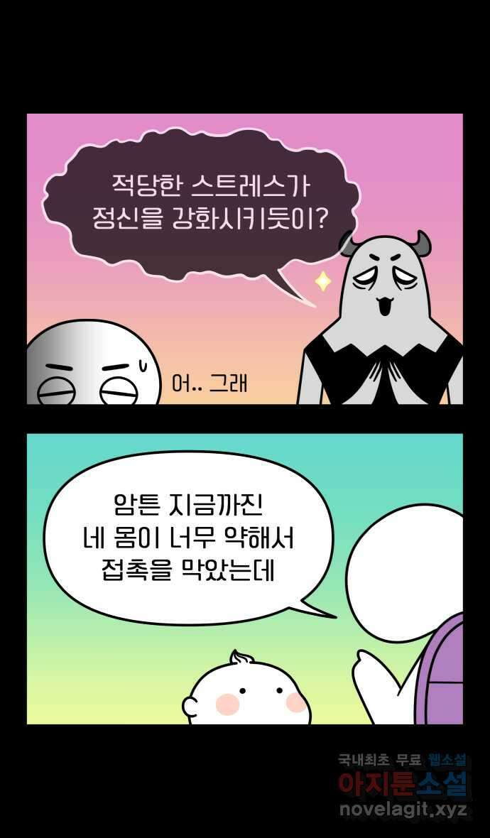 웅크 165화 - 40주차 (2) 6