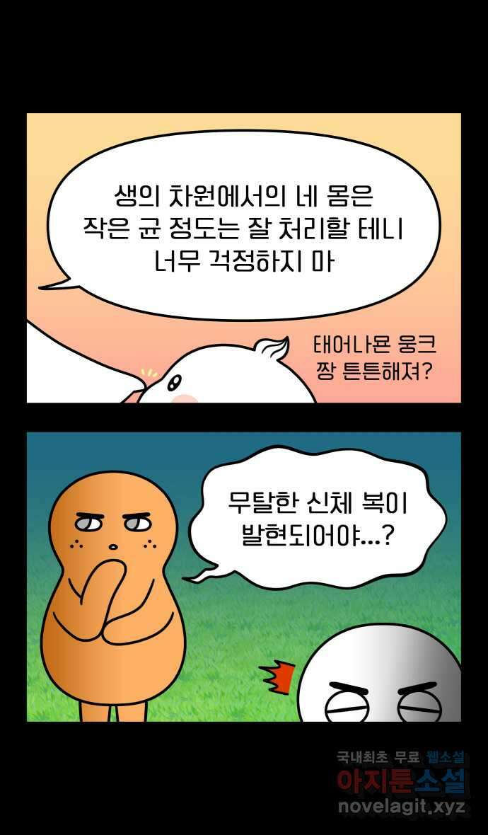 웅크 165화 - 40주차 (2) 7