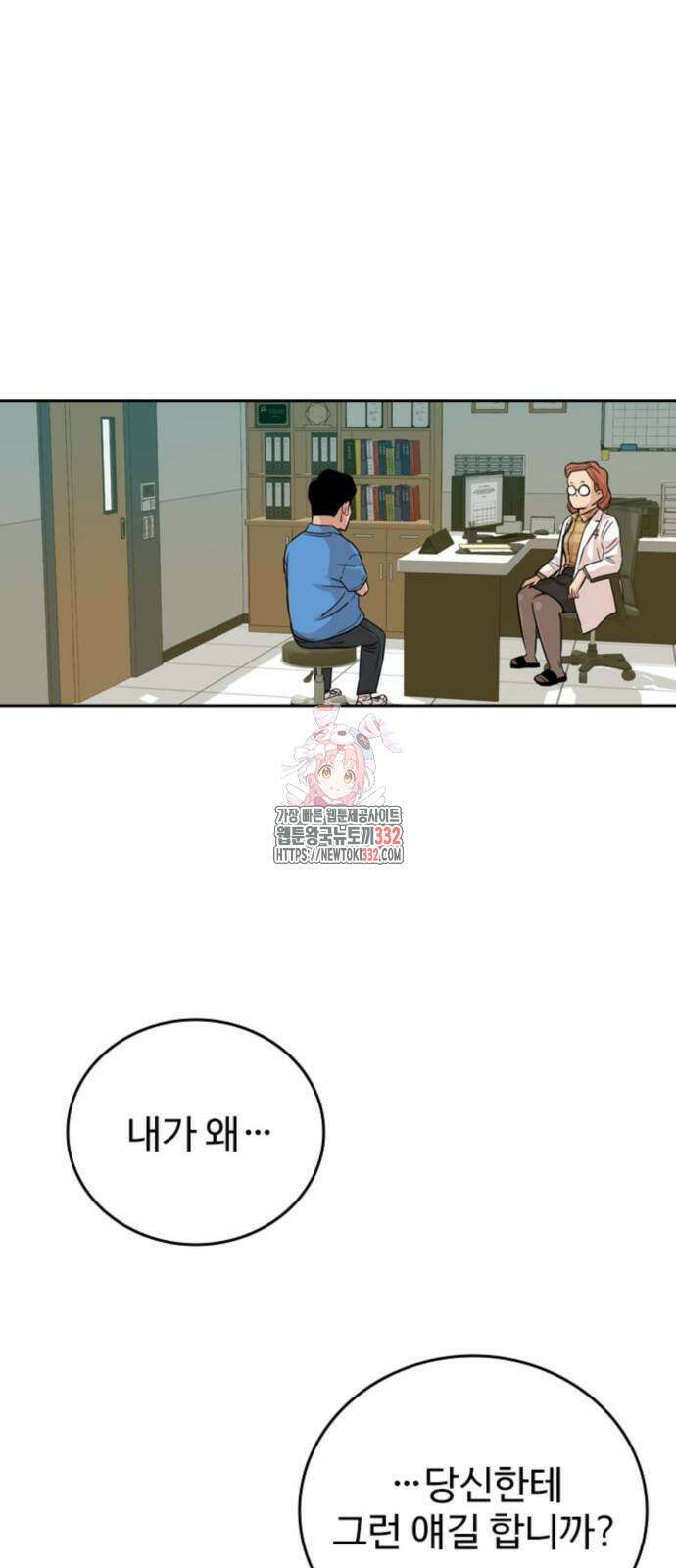 서울 자가에 대기업 다니는 김 부장 이야기 22화 1