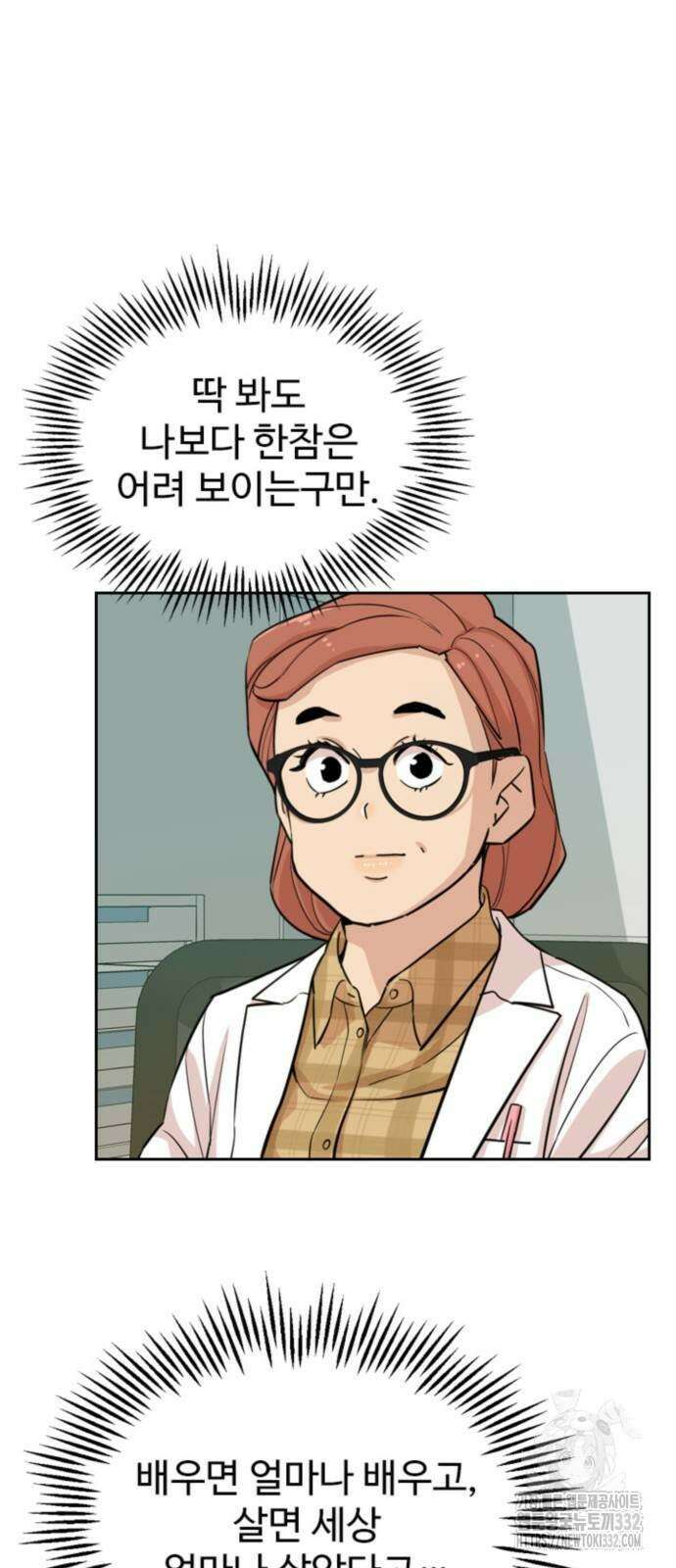 서울 자가에 대기업 다니는 김 부장 이야기 22화 3