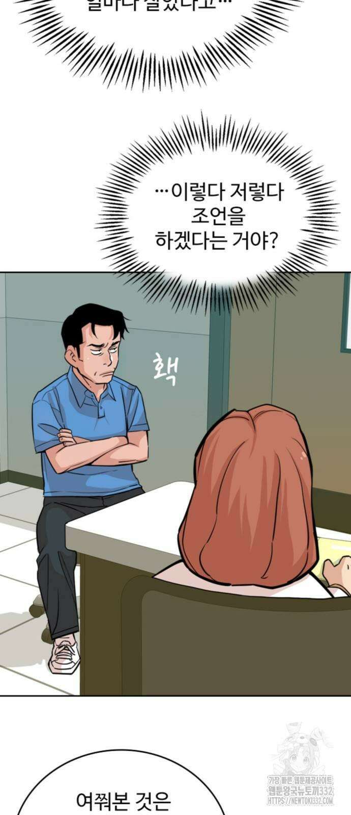 서울 자가에 대기업 다니는 김 부장 이야기 22화 4
