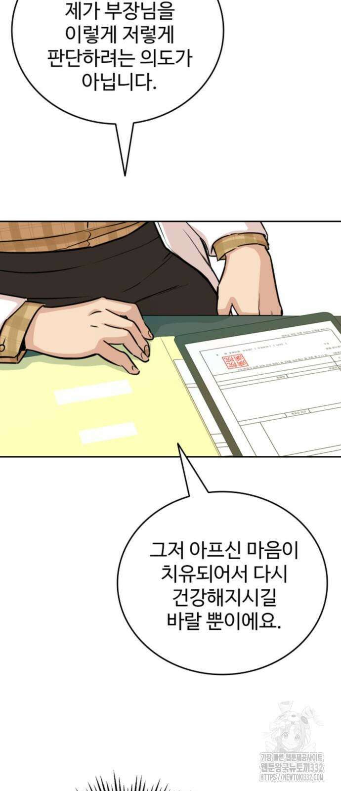서울 자가에 대기업 다니는 김 부장 이야기 22화 5