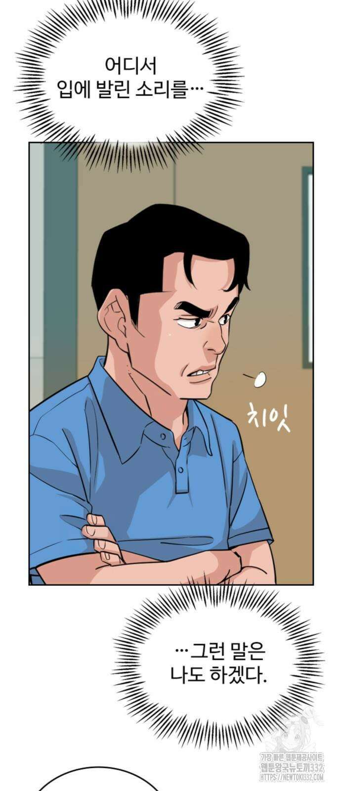 서울 자가에 대기업 다니는 김 부장 이야기 22화 6