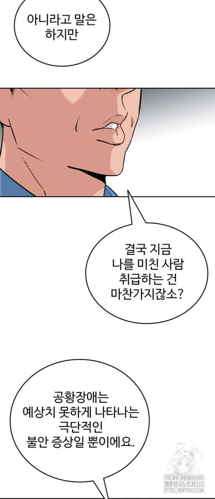 서울 자가에 대기업 다니는 김 부장 이야기 22화 7