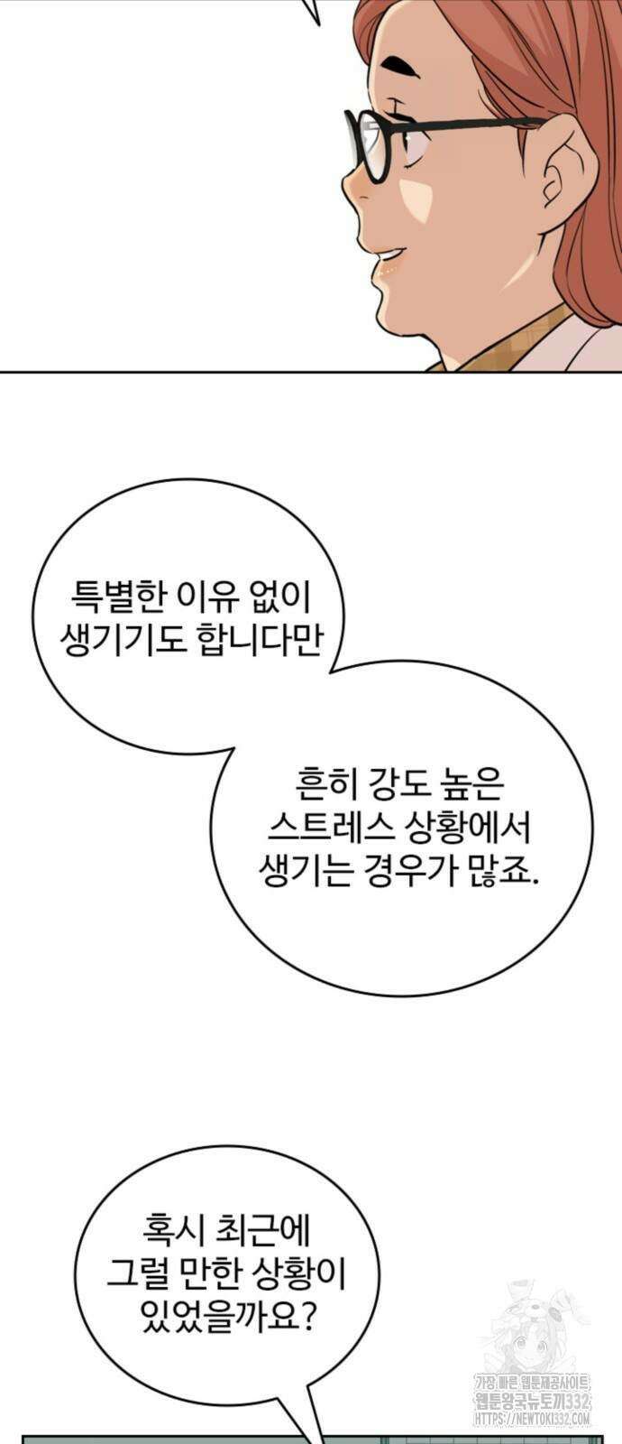 서울 자가에 대기업 다니는 김 부장 이야기 22화 8