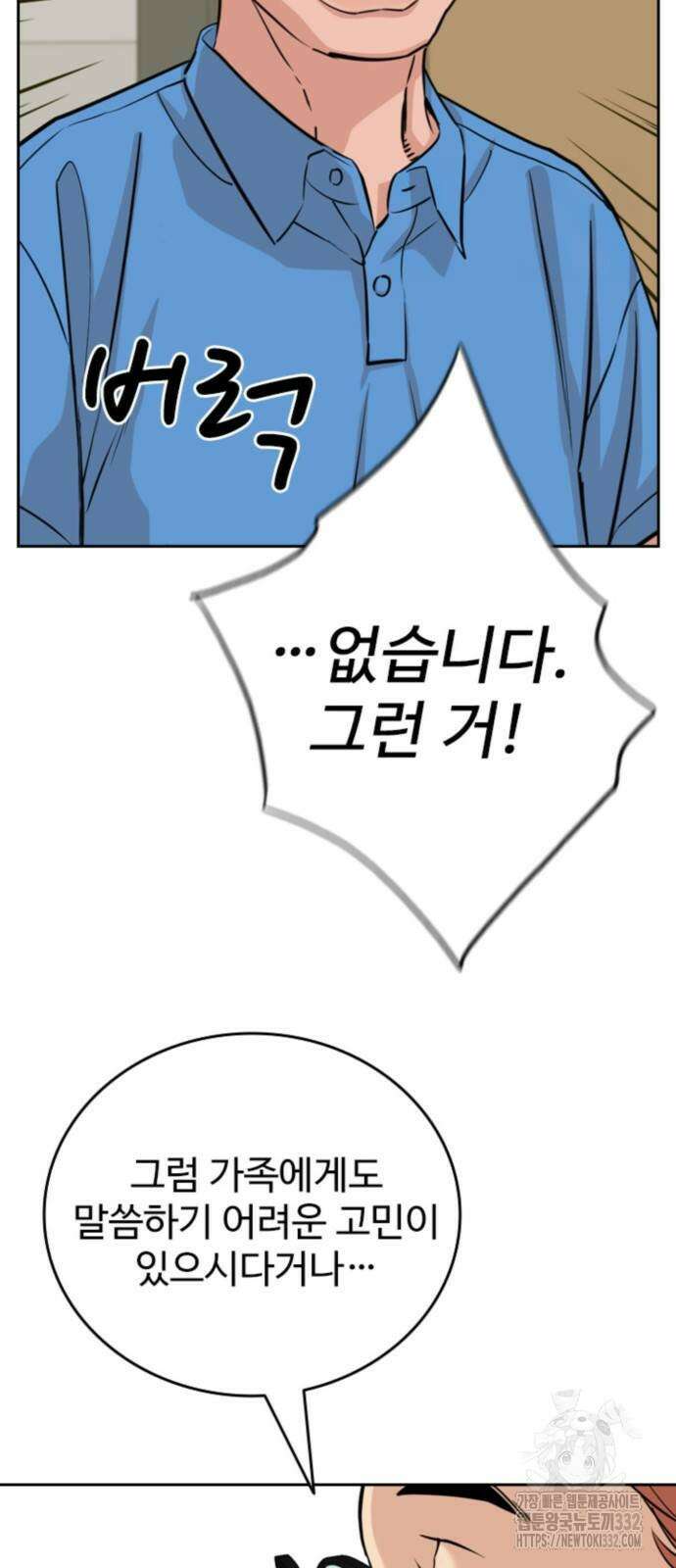 서울 자가에 대기업 다니는 김 부장 이야기 22화 11