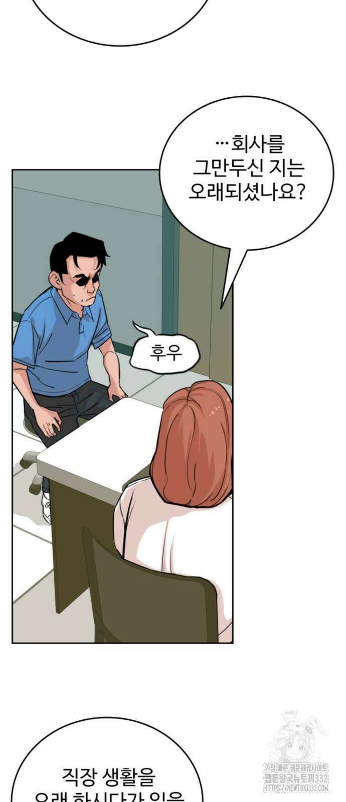 서울 자가에 대기업 다니는 김 부장 이야기 22화 14