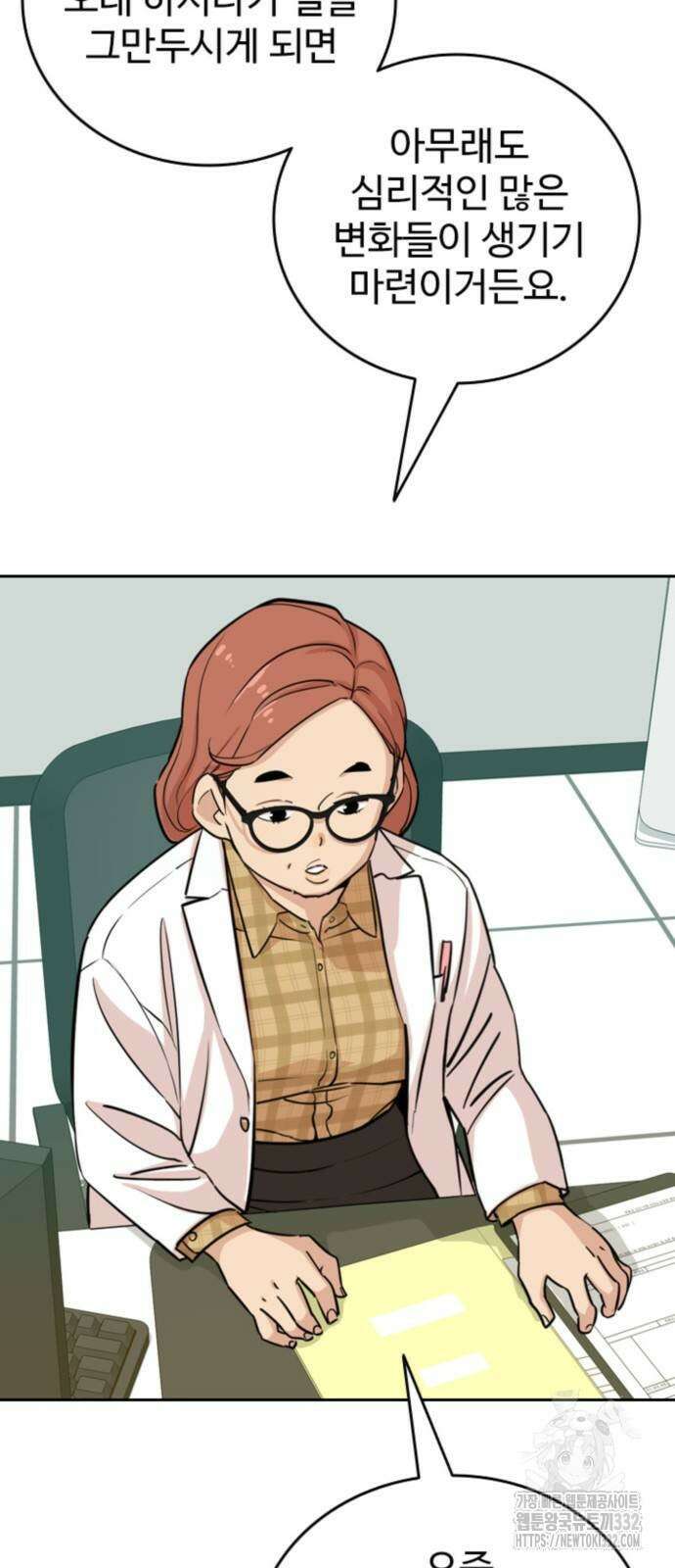 서울 자가에 대기업 다니는 김 부장 이야기 22화 15