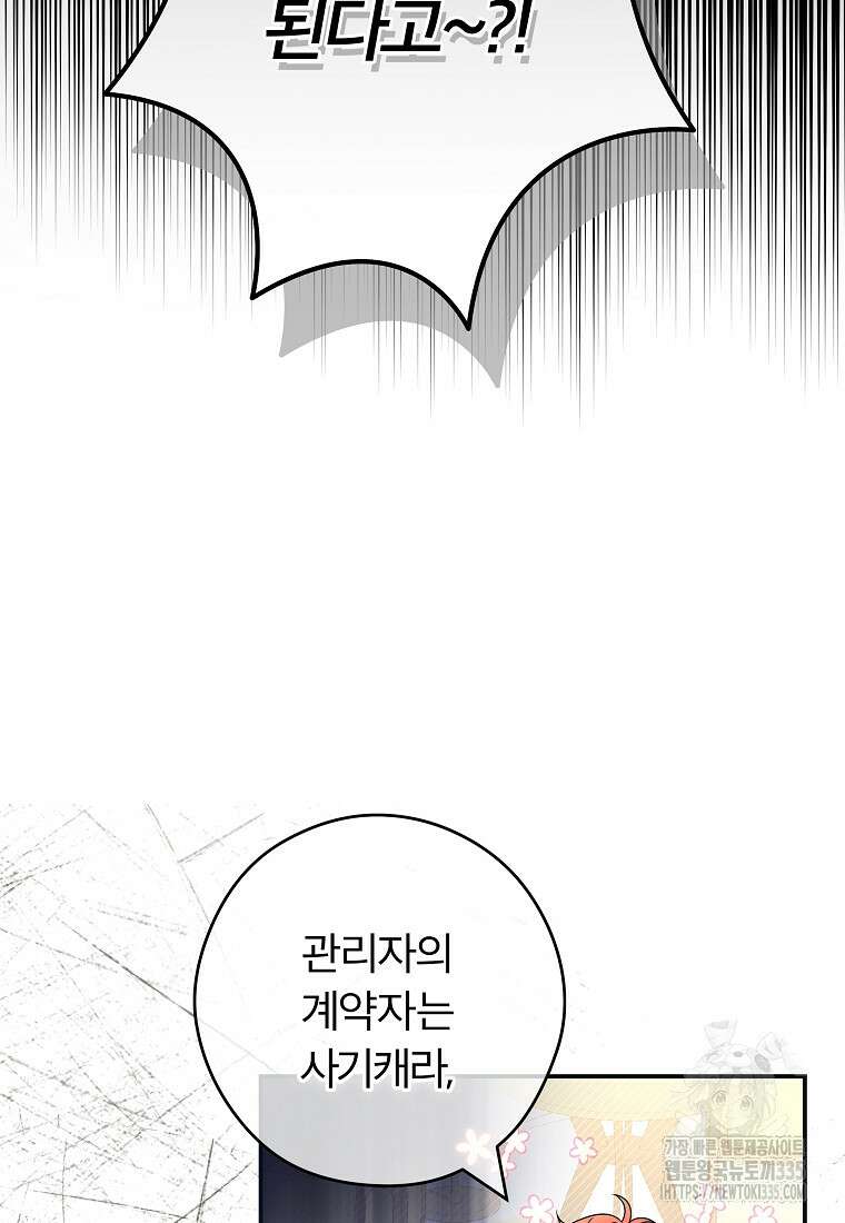 공무원 헌터의 S급 퇴사일지 33화 3