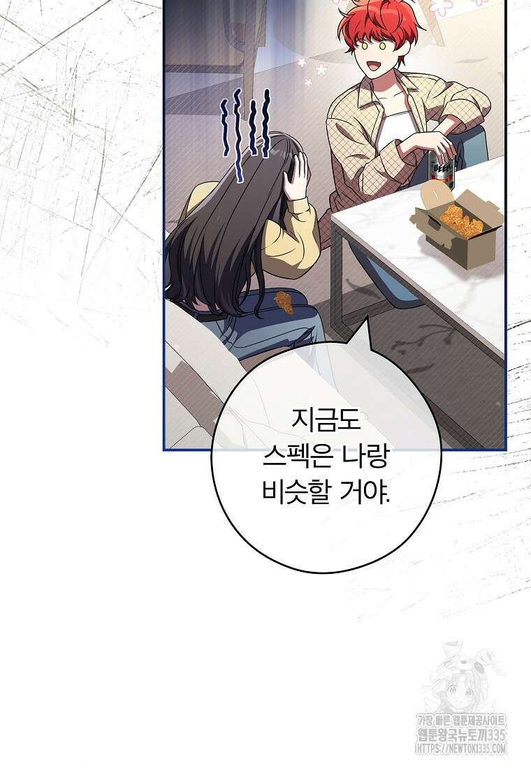 공무원 헌터의 S급 퇴사일지 33화 4
