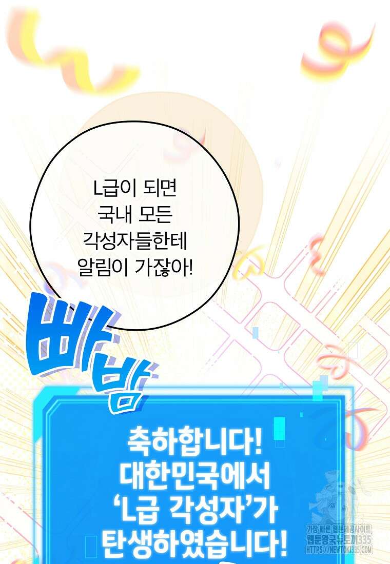 공무원 헌터의 S급 퇴사일지 33화 7