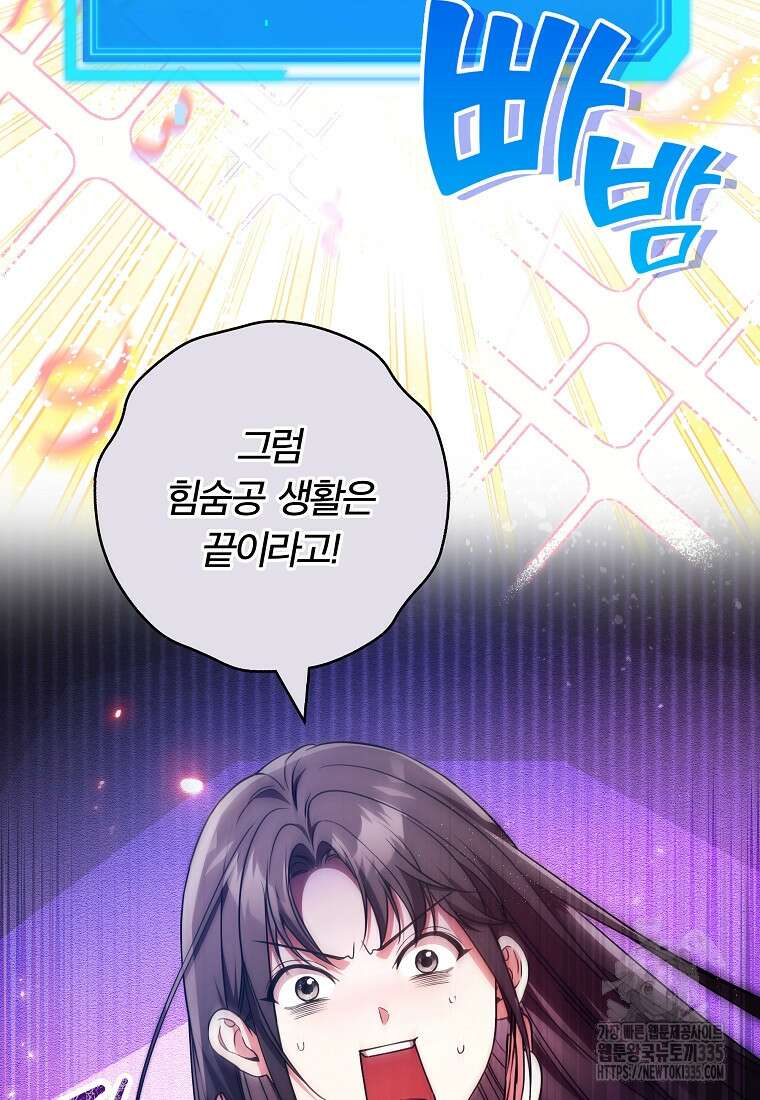 공무원 헌터의 S급 퇴사일지 33화 8