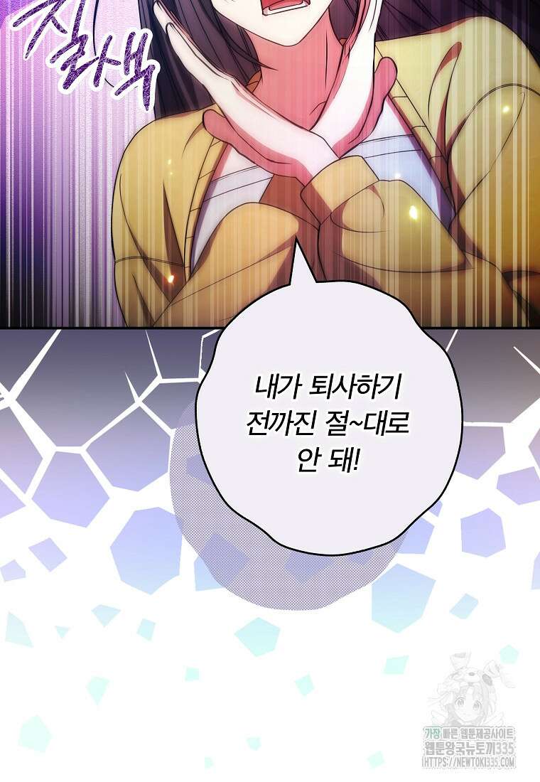 공무원 헌터의 S급 퇴사일지 33화 9