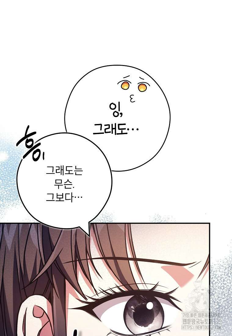 공무원 헌터의 S급 퇴사일지 33화 10