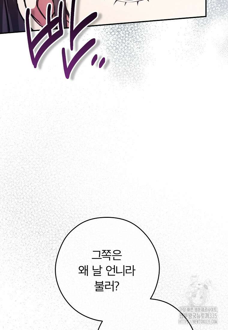 공무원 헌터의 S급 퇴사일지 33화 11
