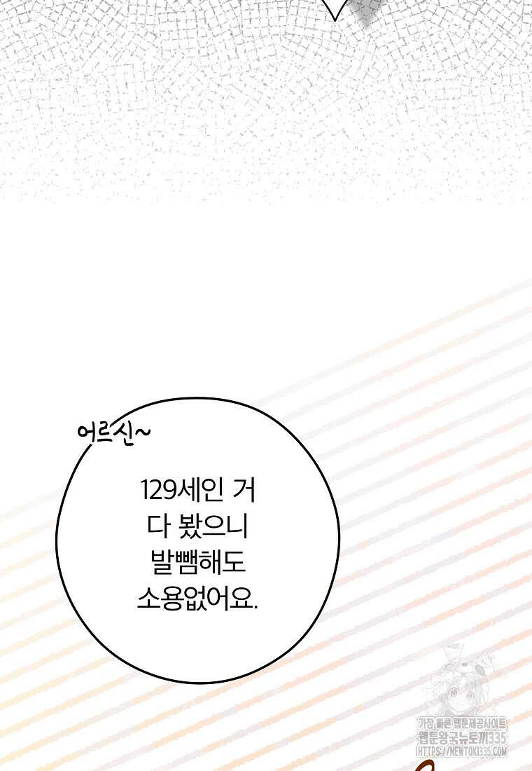 공무원 헌터의 S급 퇴사일지 33화 13