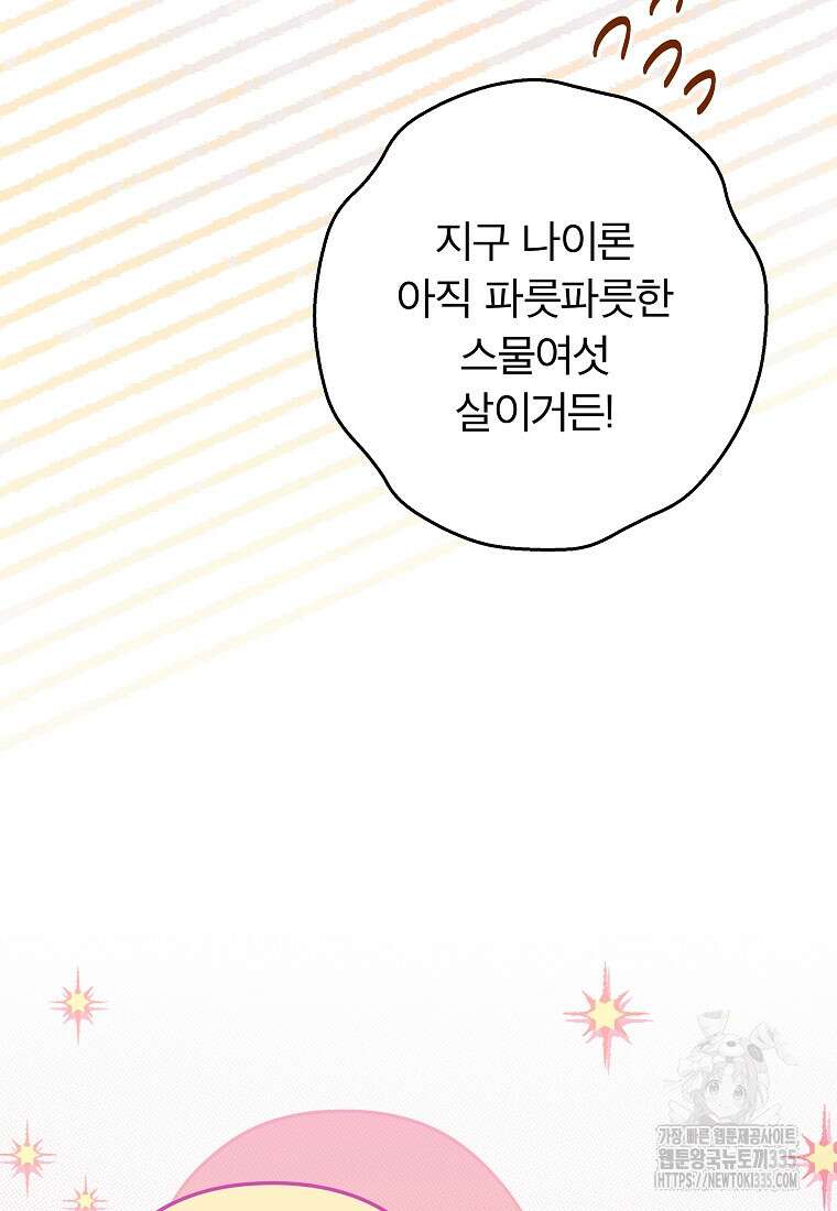 공무원 헌터의 S급 퇴사일지 33화 14