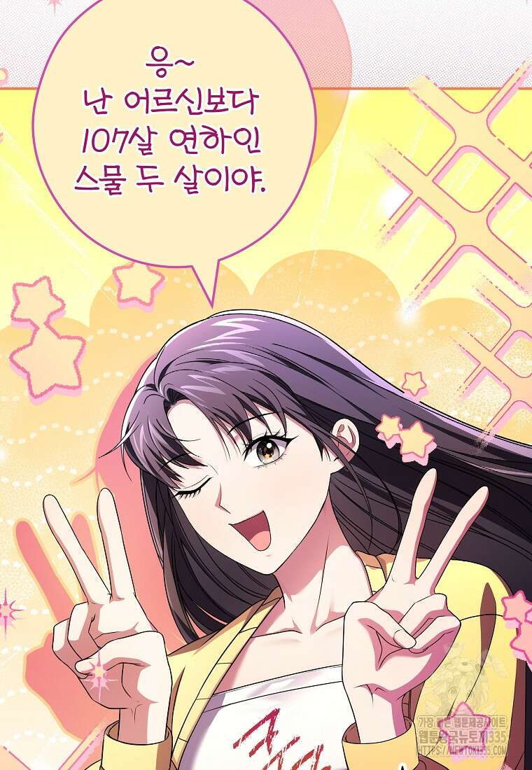공무원 헌터의 S급 퇴사일지 33화 15