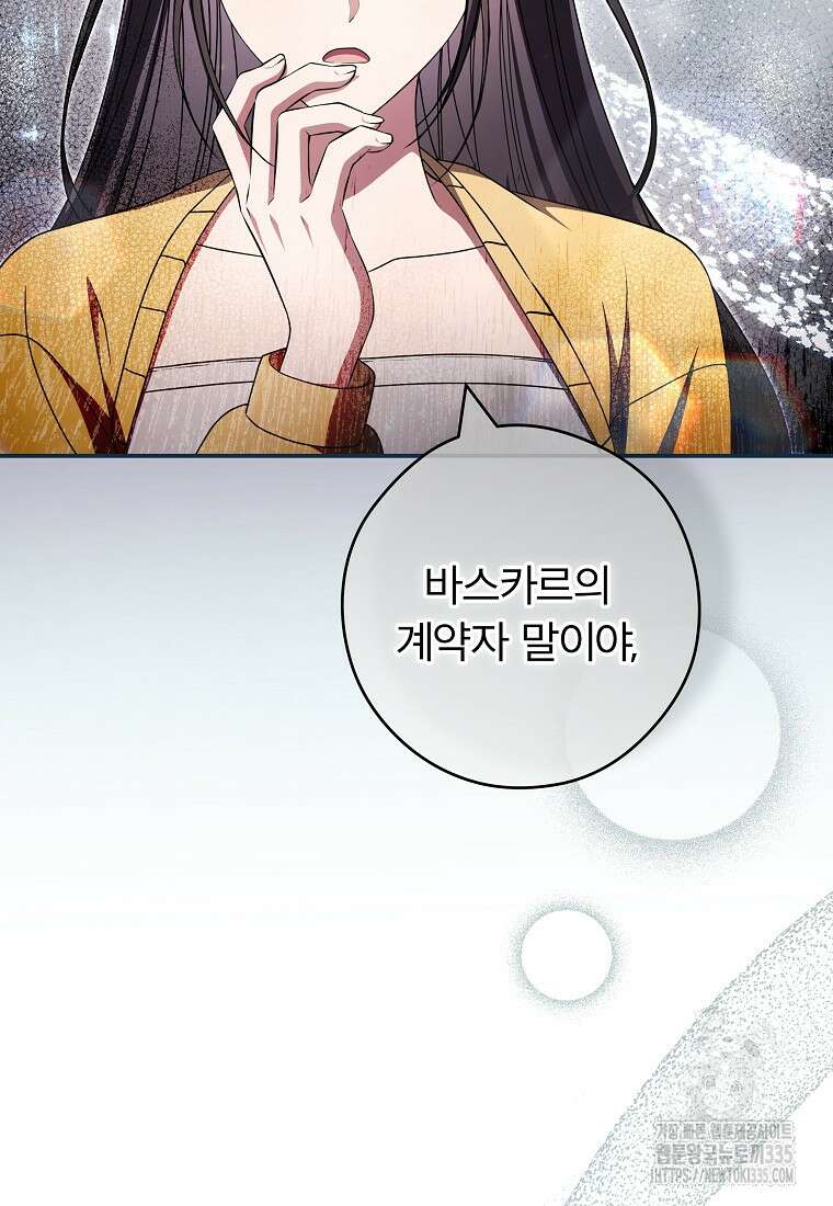 공무원 헌터의 S급 퇴사일지 33화 19