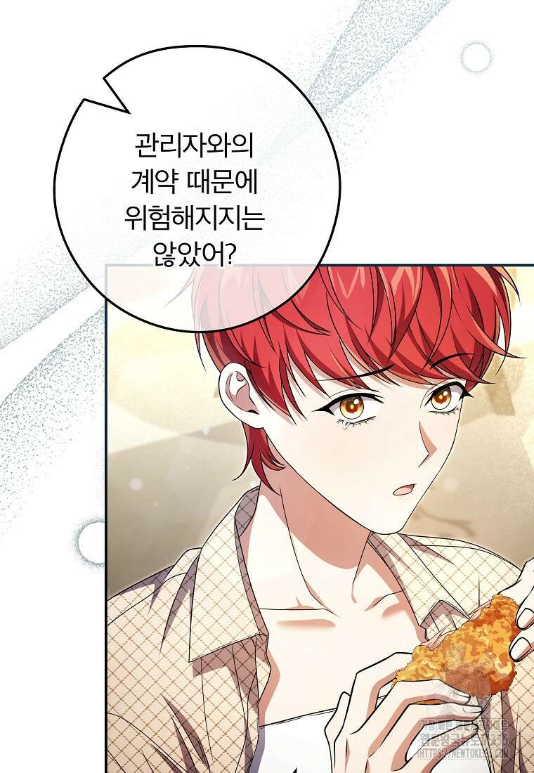 공무원 헌터의 S급 퇴사일지 33화 20