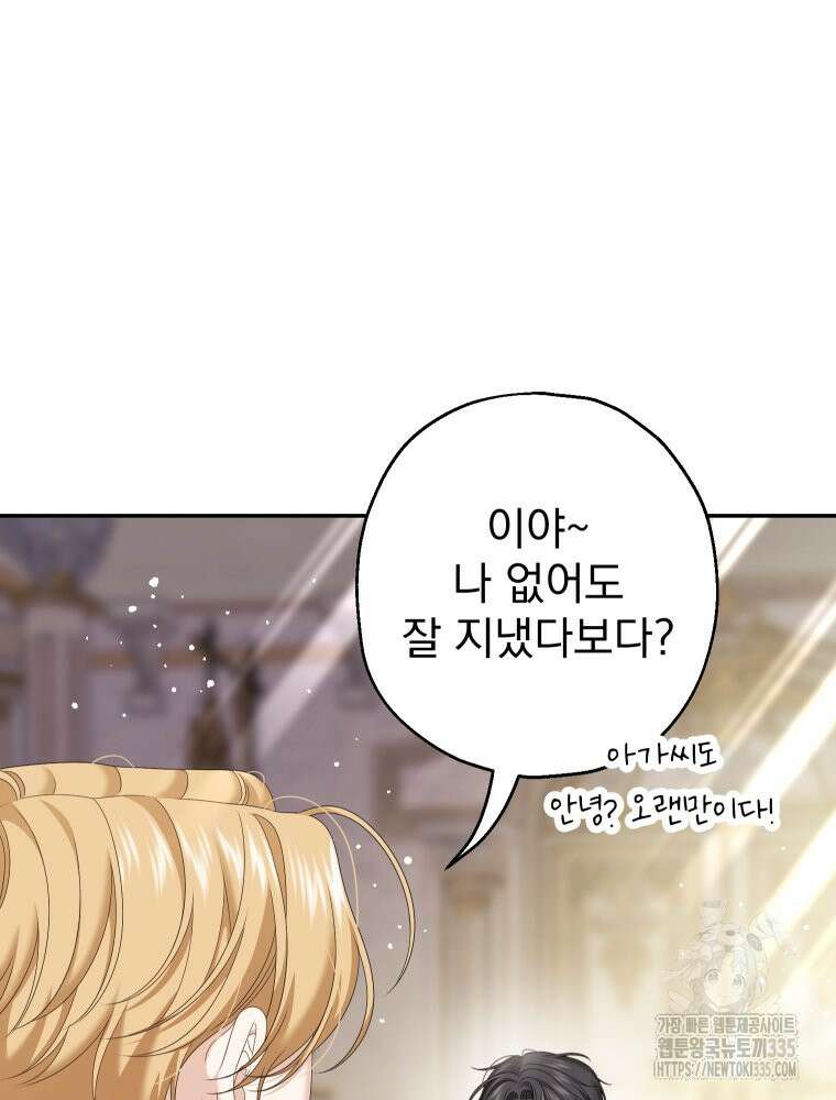 집착 남주가 나를 주인공으로 만들었다 37화 3