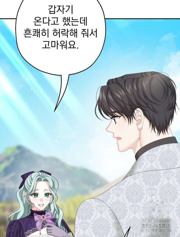 집착 남주가 나를 주인공으로 만들었다 37화 5