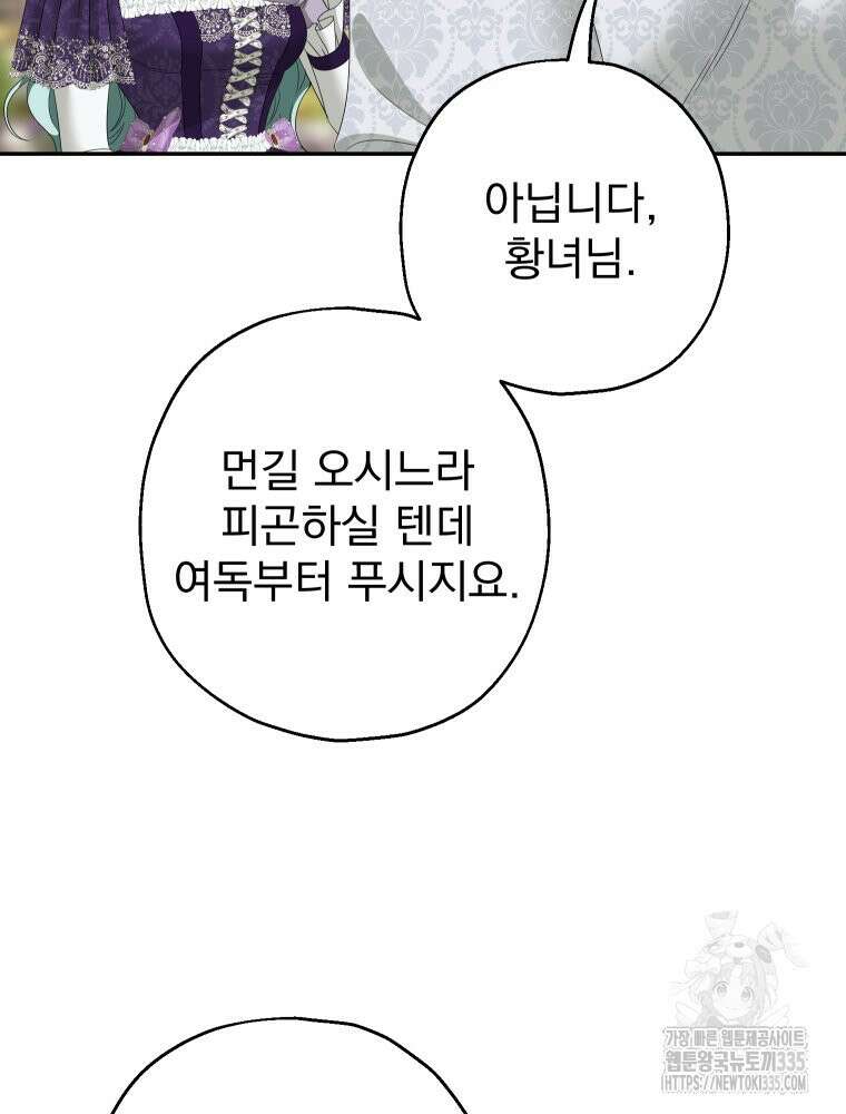 집착 남주가 나를 주인공으로 만들었다 37화 6