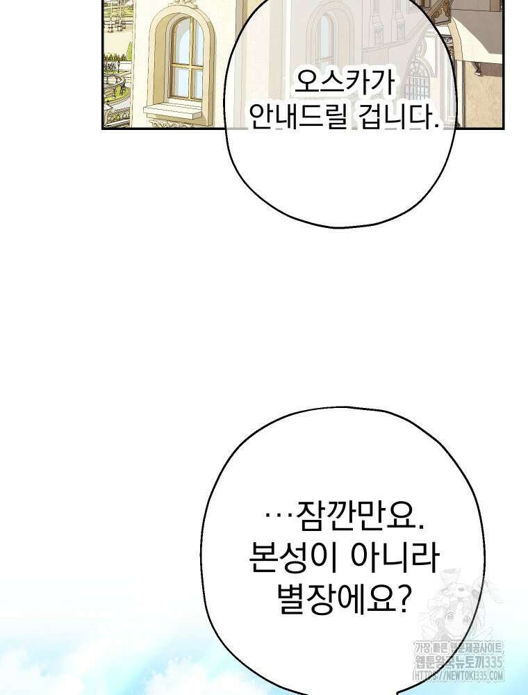집착 남주가 나를 주인공으로 만들었다 37화 8