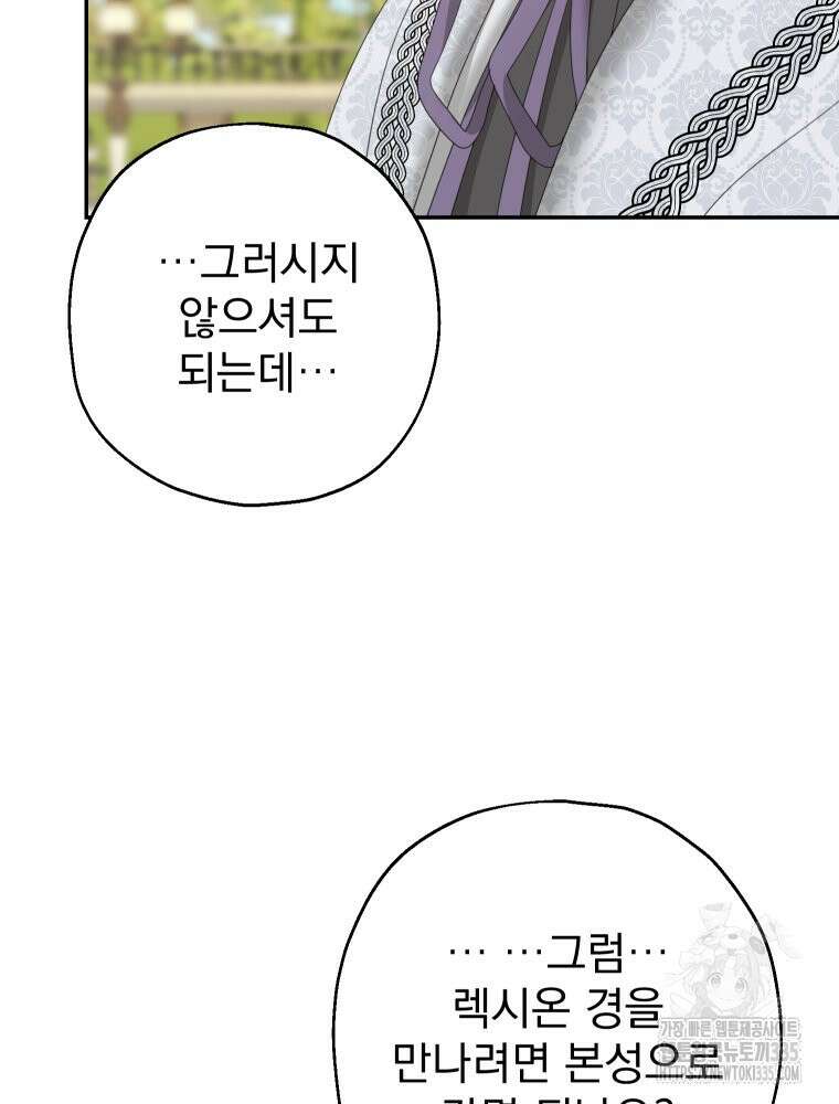 집착 남주가 나를 주인공으로 만들었다 37화 12