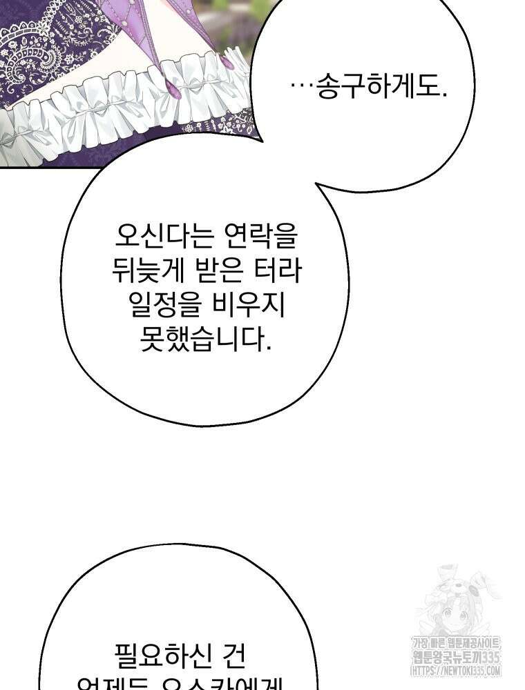 집착 남주가 나를 주인공으로 만들었다 37화 14