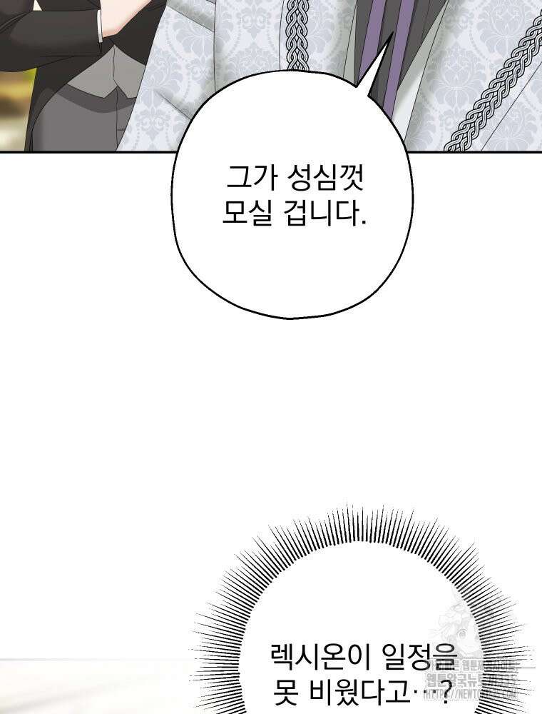 집착 남주가 나를 주인공으로 만들었다 37화 16