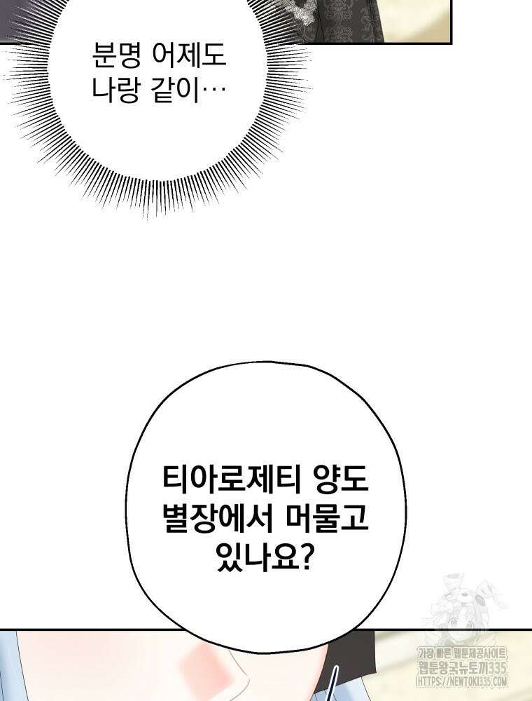 집착 남주가 나를 주인공으로 만들었다 37화 18