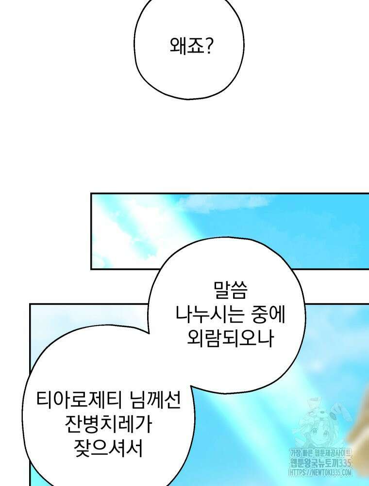 집착 남주가 나를 주인공으로 만들었다 37화 21
