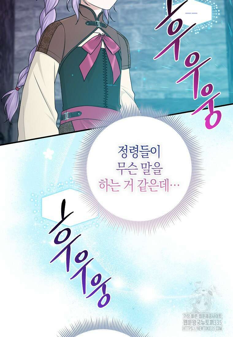 입양딸 역할을 지나치게 잘해버렸다 57화 9