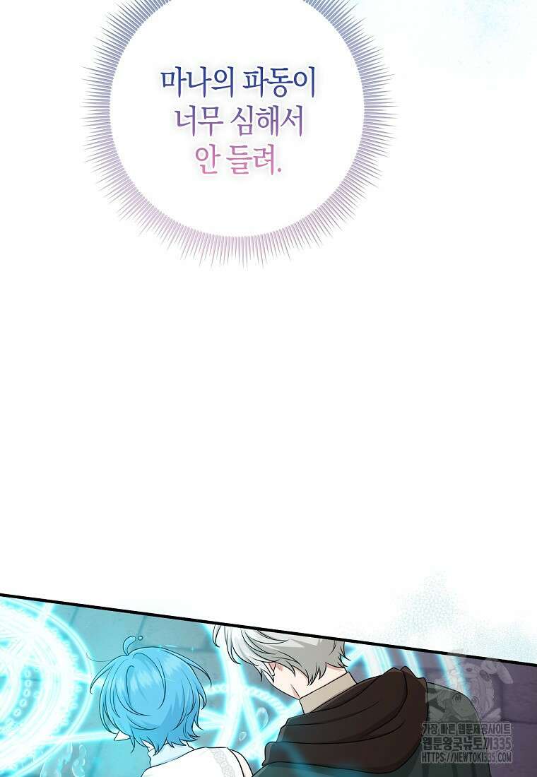 입양딸 역할을 지나치게 잘해버렸다 57화 10