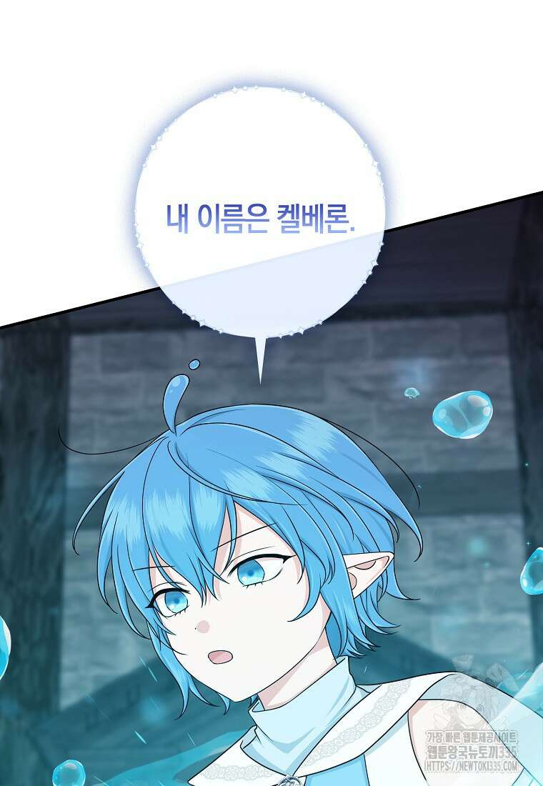입양딸 역할을 지나치게 잘해버렸다 57화 13