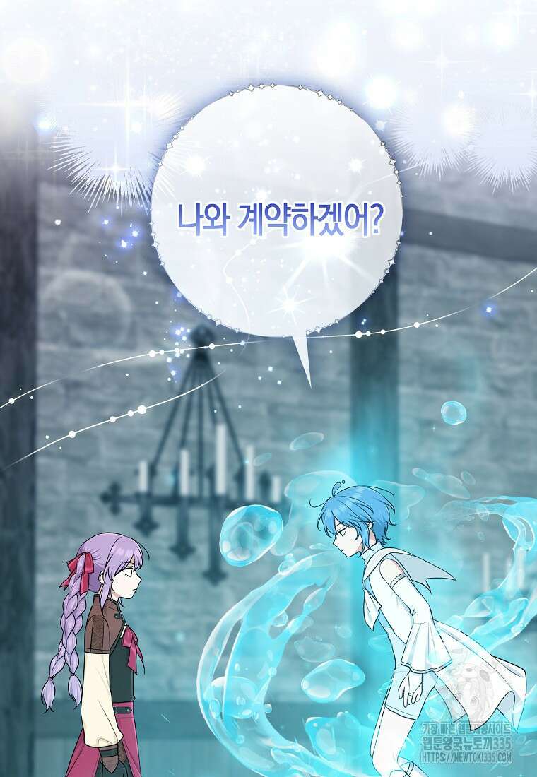 입양딸 역할을 지나치게 잘해버렸다 57화 15