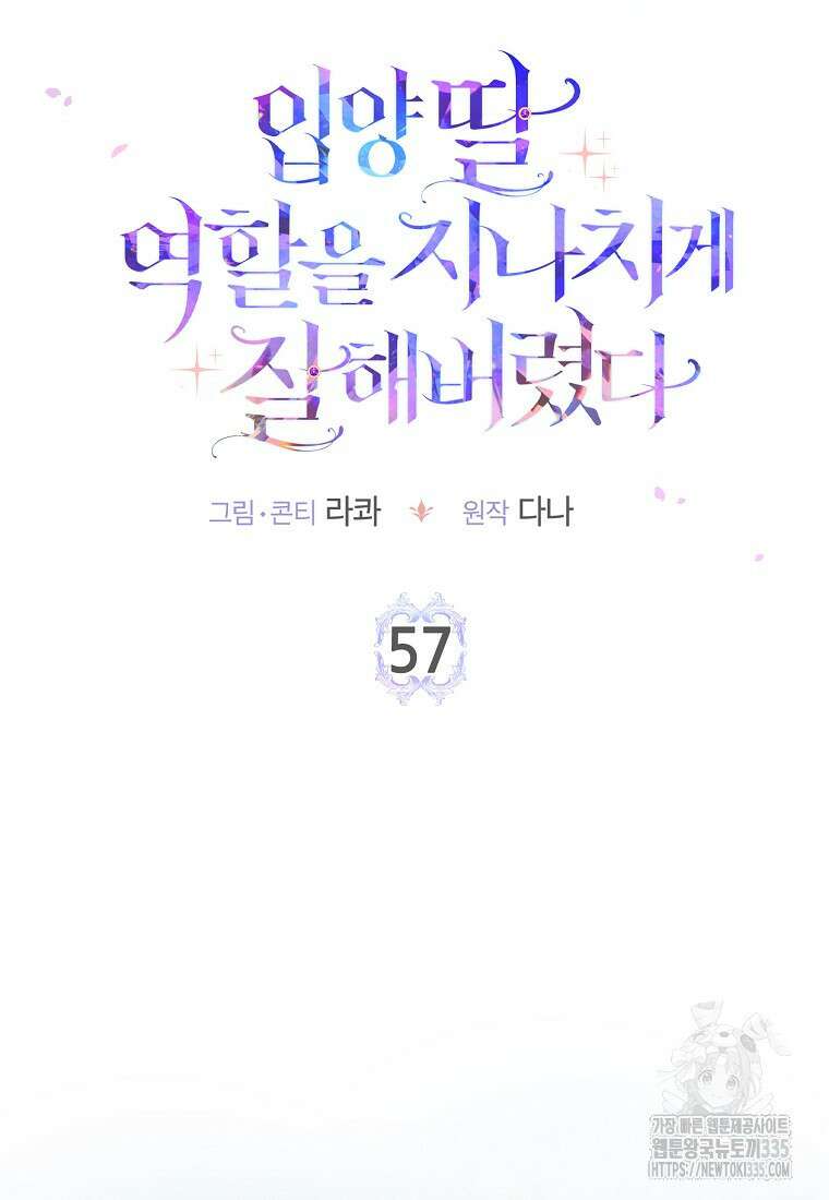 입양딸 역할을 지나치게 잘해버렸다 57화 17