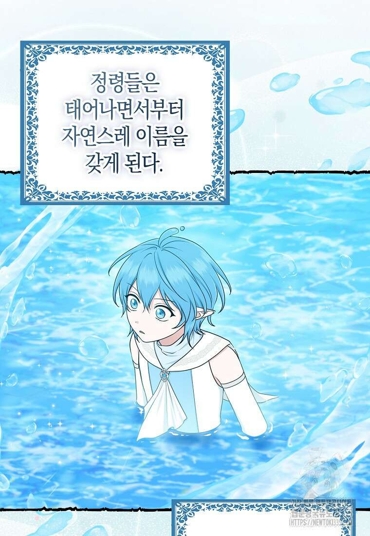 입양딸 역할을 지나치게 잘해버렸다 57화 18