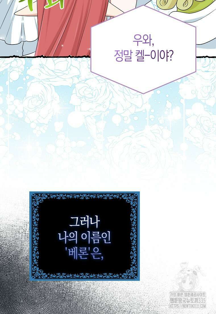 입양딸 역할을 지나치게 잘해버렸다 57화 21
