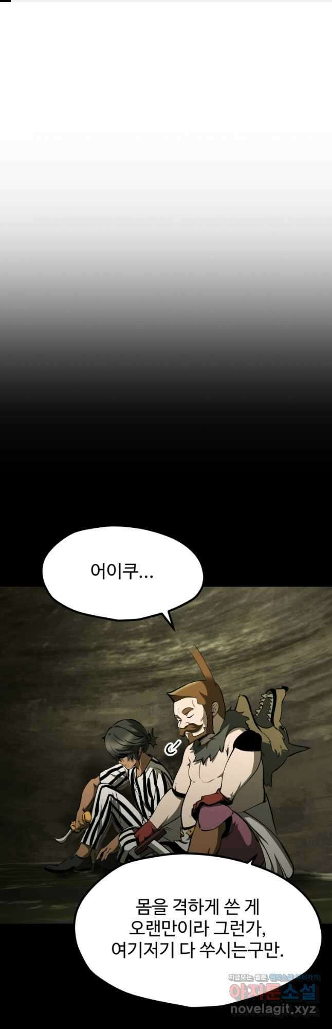 이계 검왕 생존기-203화 1