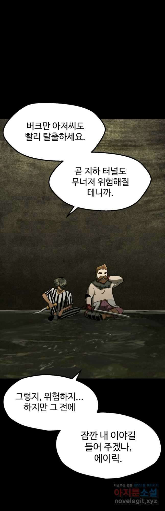 이계 검왕 생존기-203화 2