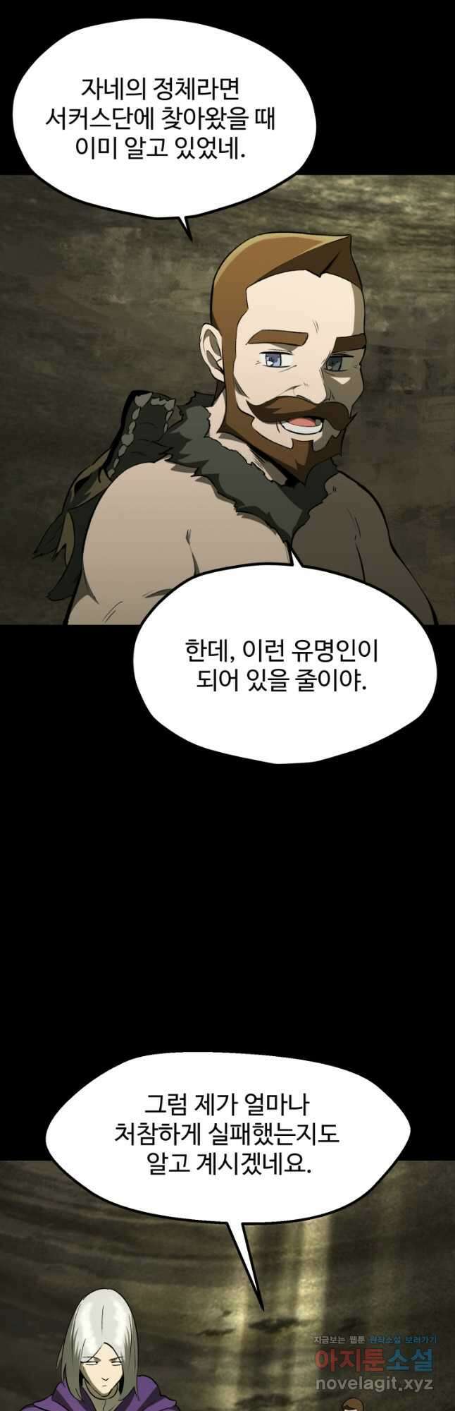 이계 검왕 생존기-203화 4