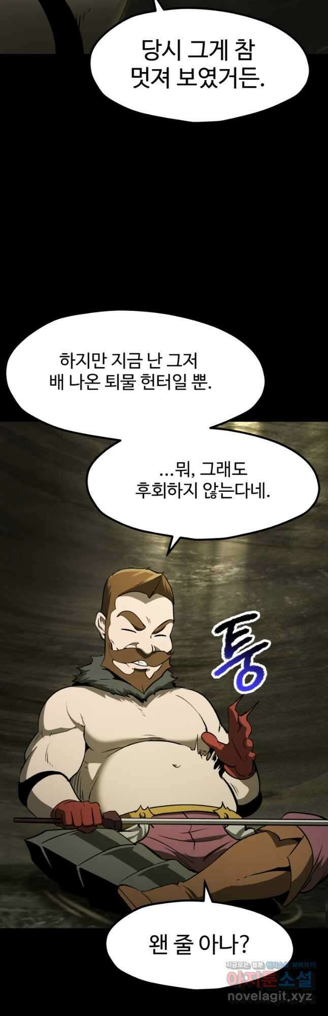 이계 검왕 생존기-203화 7