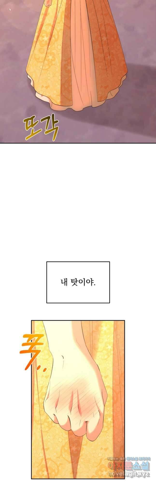 하녀는 폭군의 목줄을 쥐고 있다 56화 2