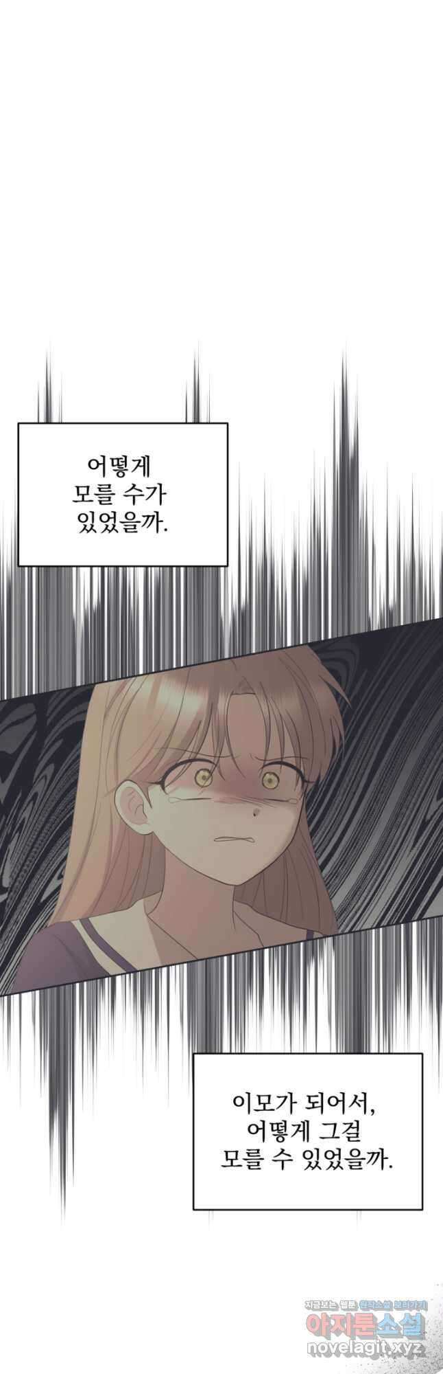하녀는 폭군의 목줄을 쥐고 있다 56화 3