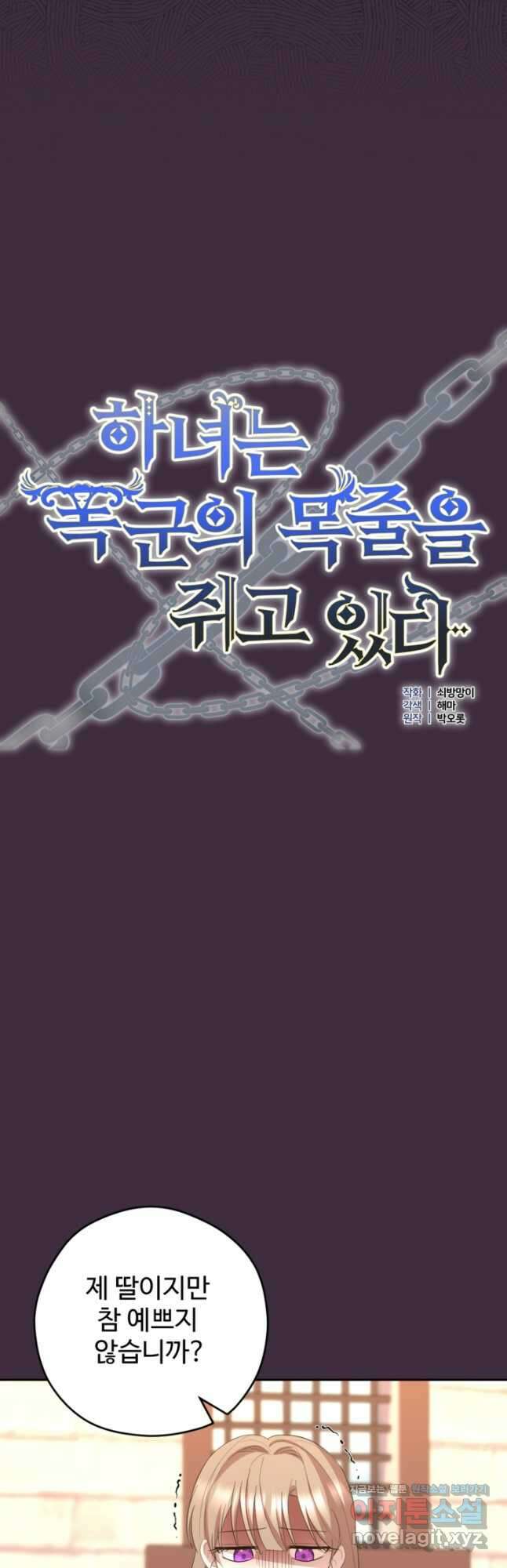 하녀는 폭군의 목줄을 쥐고 있다 56화 5